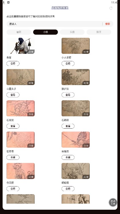 黑神话悟空妖魔精怪图鉴
