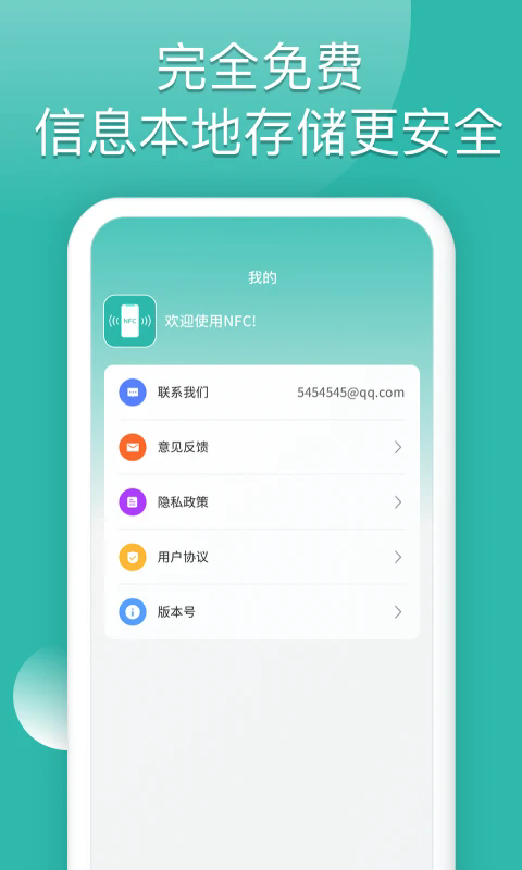 NFC读卡