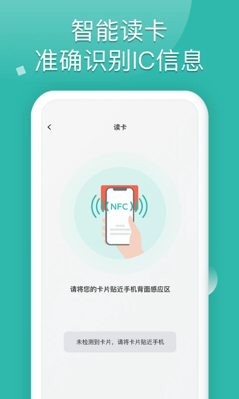 NFC读卡