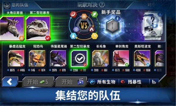 侏罗纪世界国际服2024最新版本