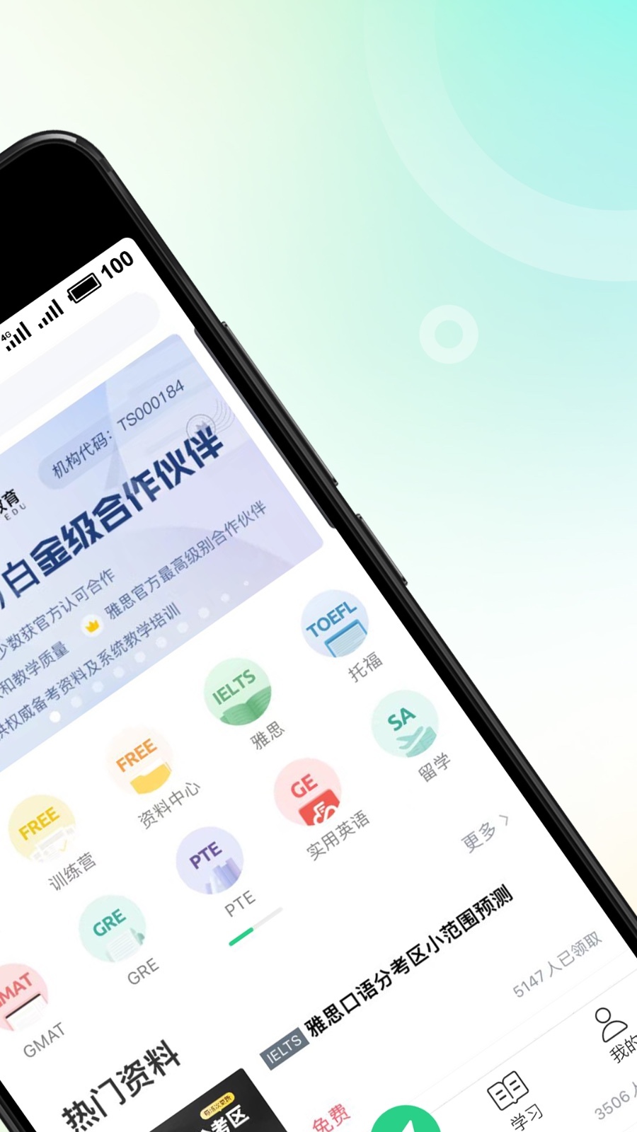 趴趴英语2024