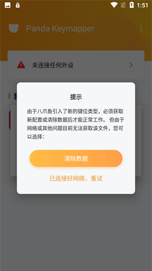 熊猫键盘映射器(Panda Keymapper)