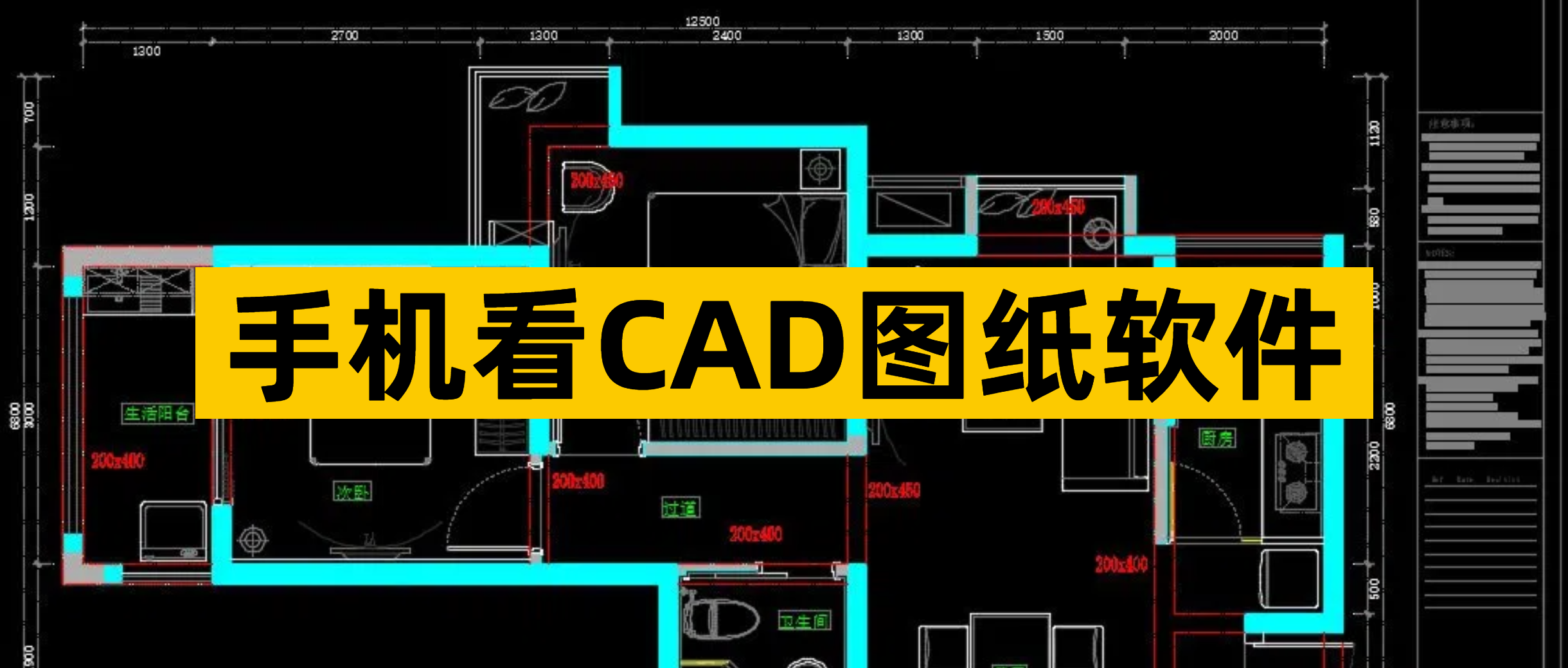 手机看CAD图纸软件