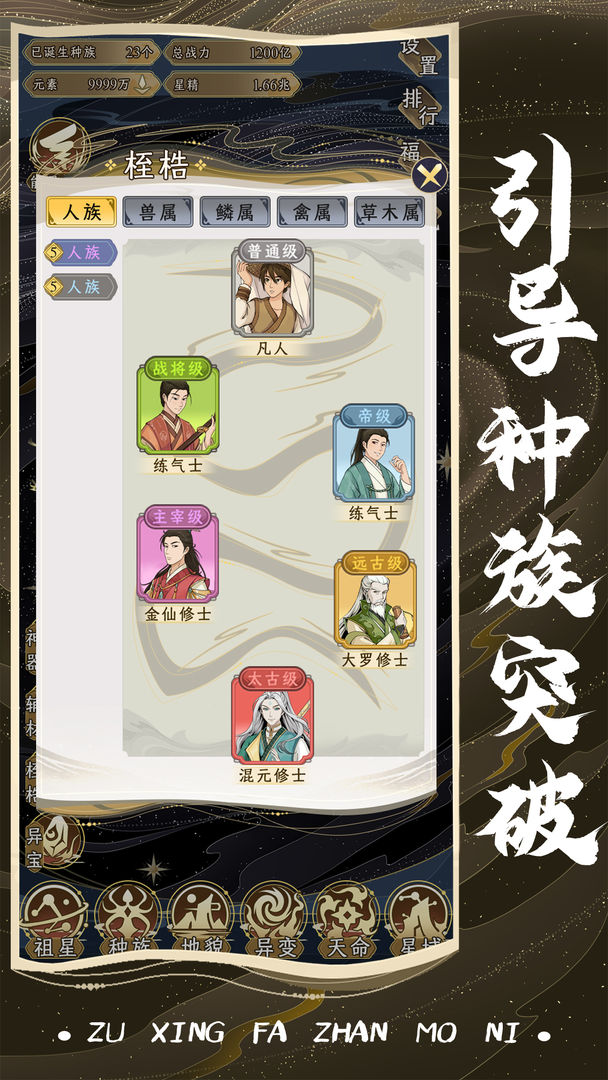 祖星发展模拟手机版