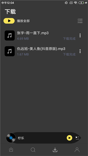柠乐音乐app(柠乐)
