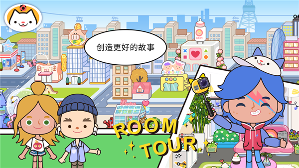 米加小镇世界新街区(Miga World)