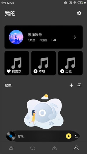 柠乐音乐app(柠乐)