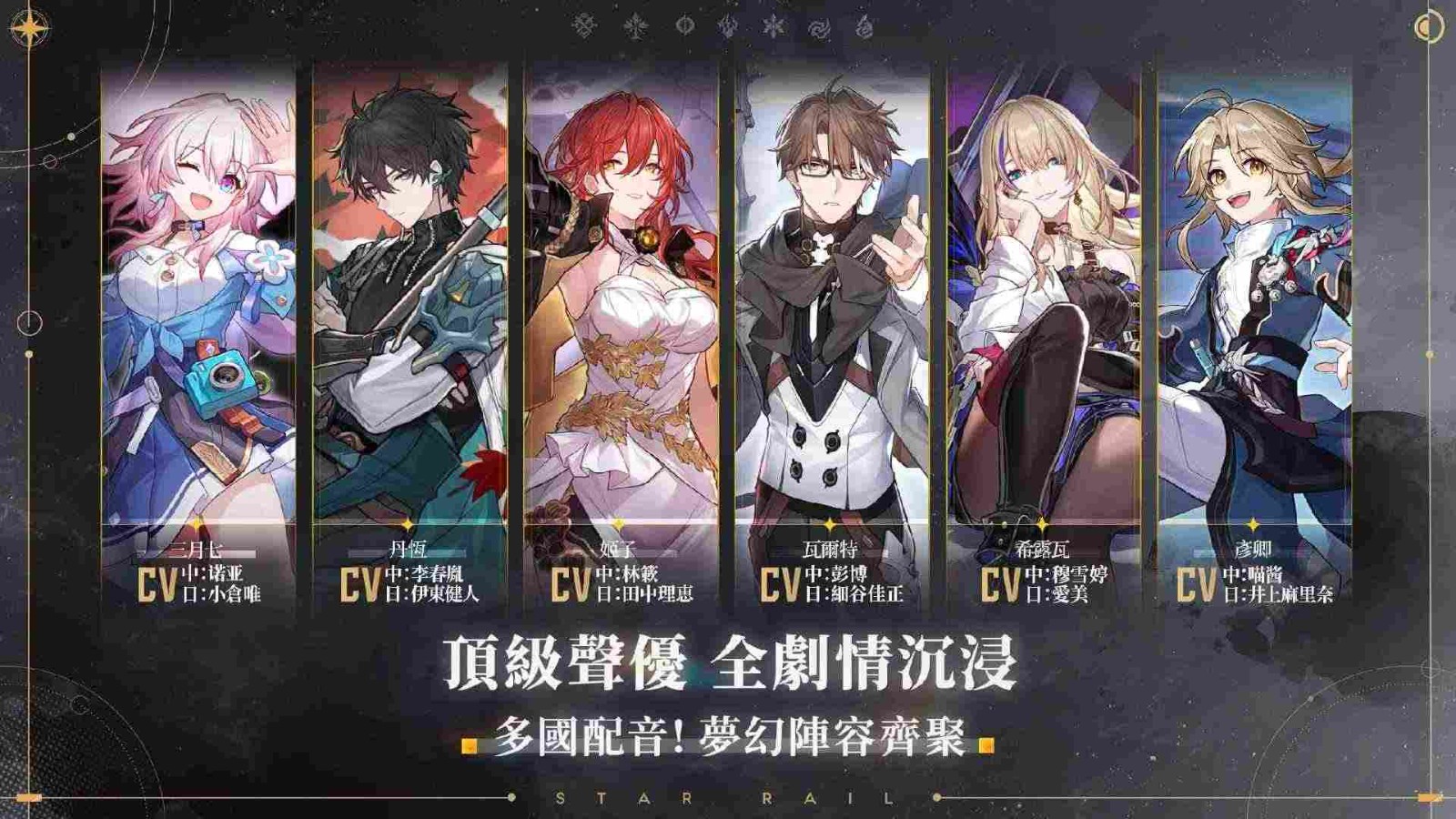 崩坏星穹铁道国际服2.4版本