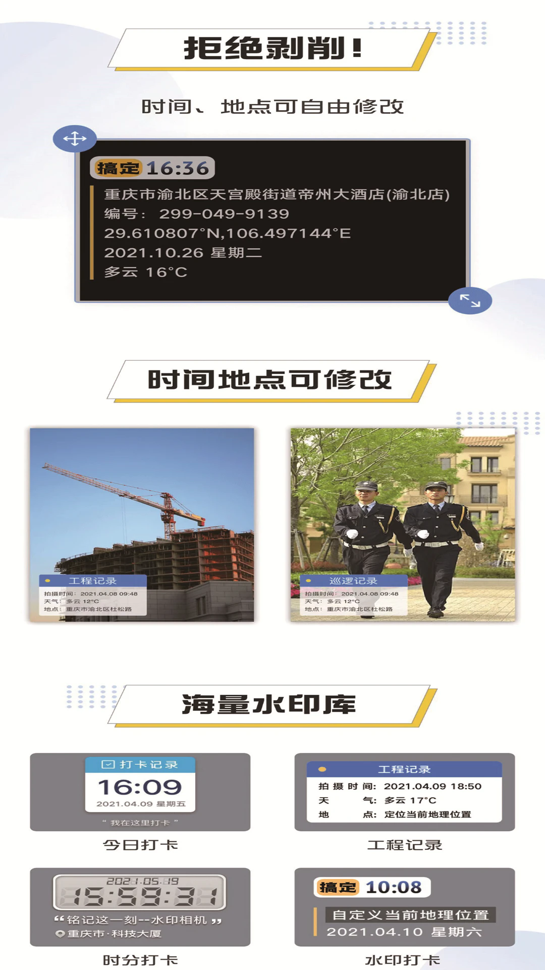 搞定水印相机正式版