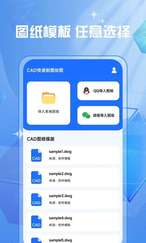 CAD快速制图绘图
