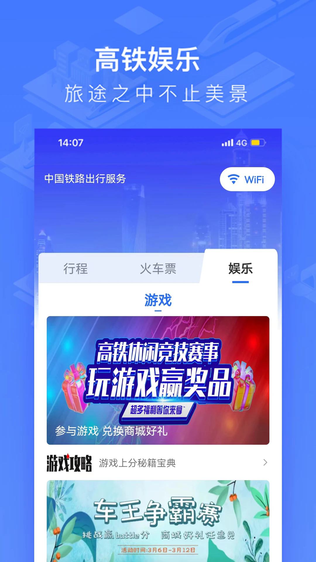 WIFI CCRGT(国铁吉讯)