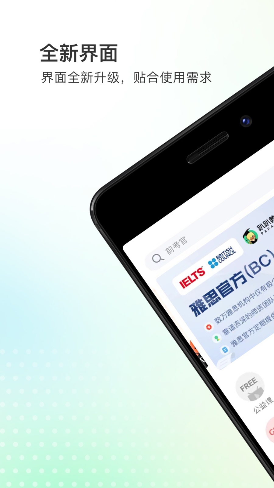 趴趴英语2024