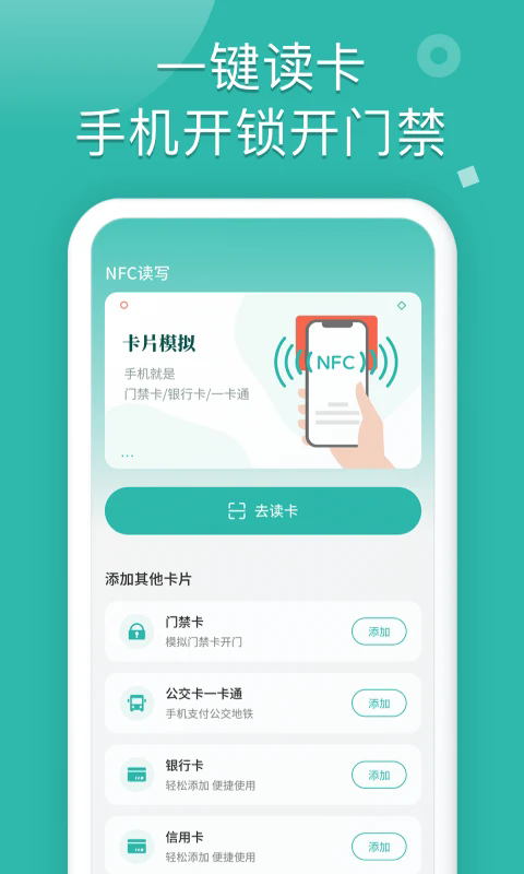 NFC读卡