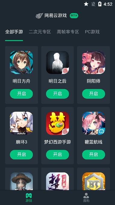 网易云游戏app