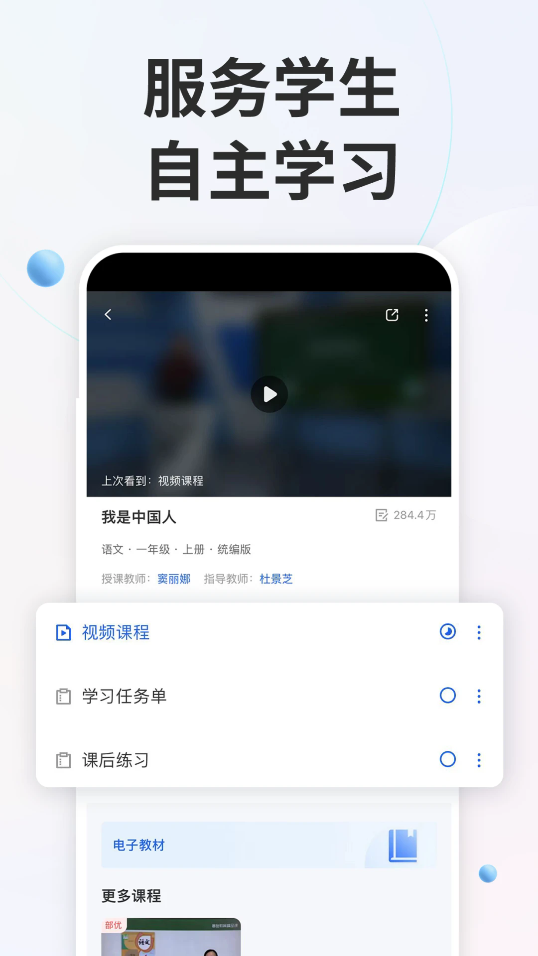 智慧中小学教育平台