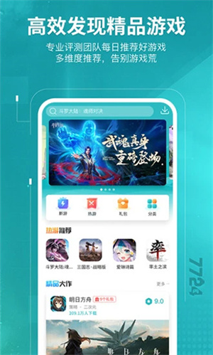 7724游戏盒