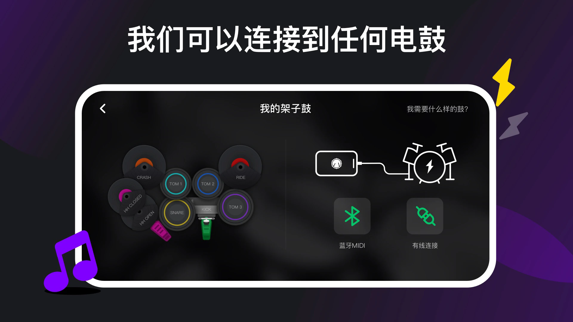 小叶子架子鼓手机版