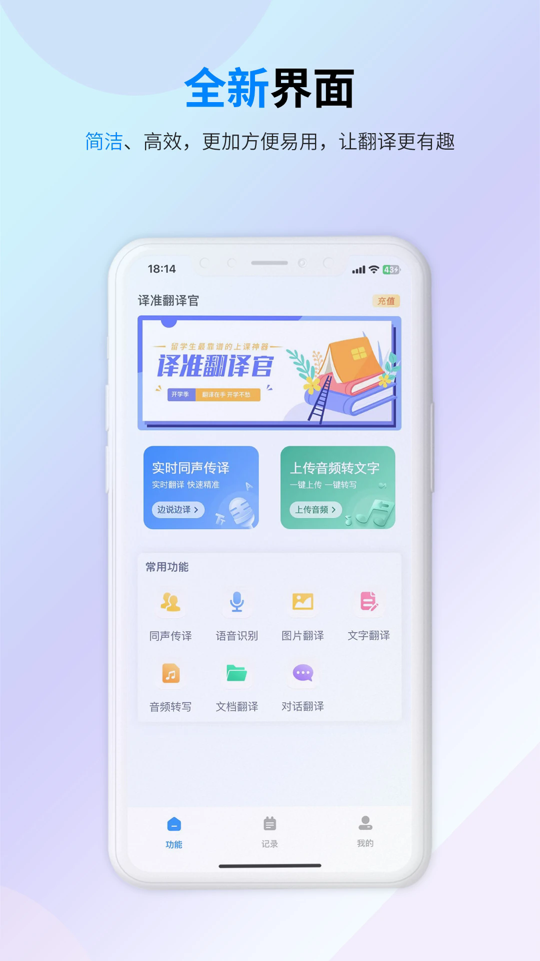 译准翻译官