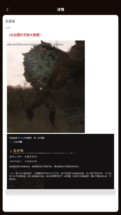 黑神话悟空妖魔精怪图鉴