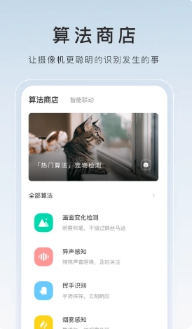 萤石云视频手机版
