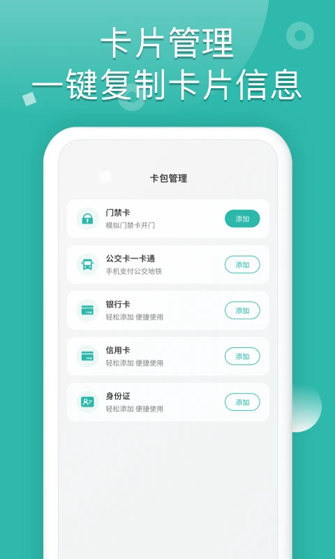NFC读卡