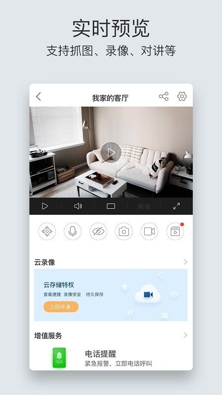 萤石云视频手机版