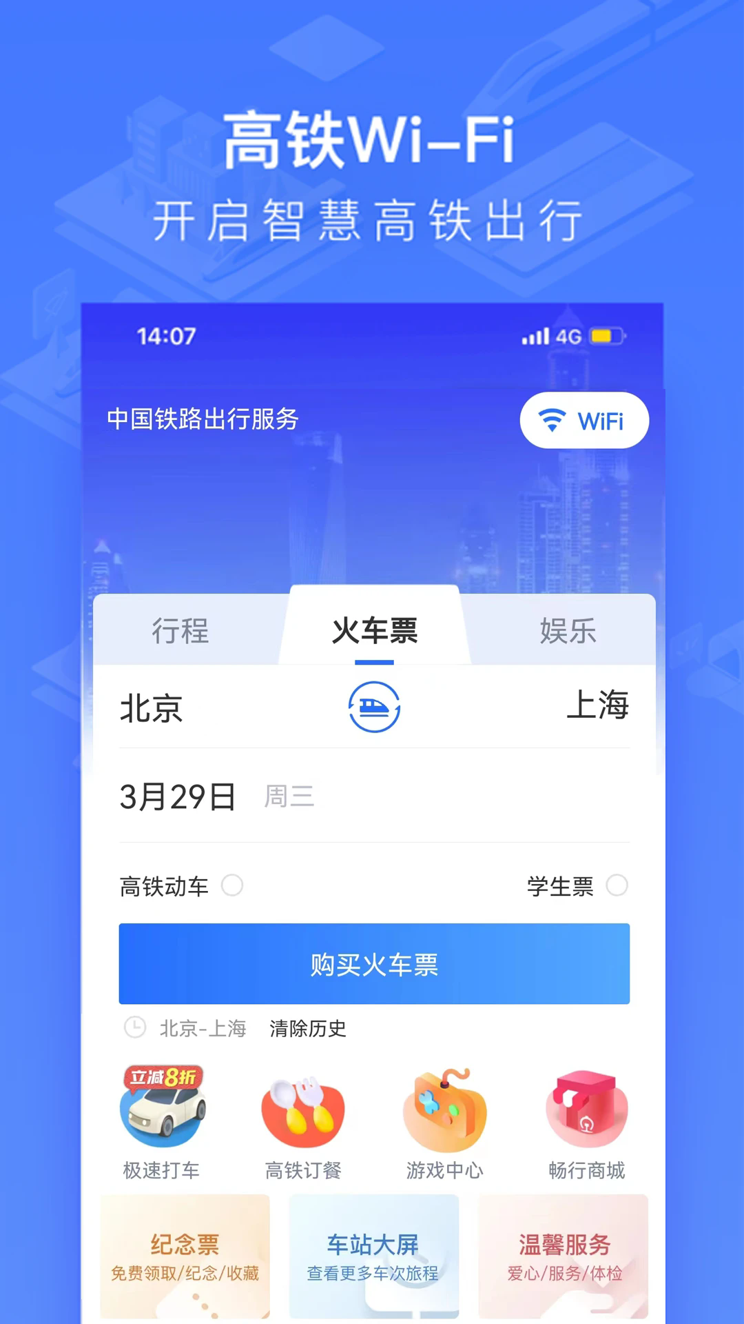 WIFI CCRGT(国铁吉讯)