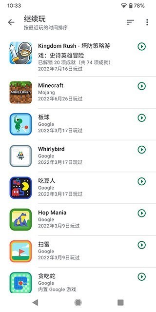 google play games(Google Play 游戏)