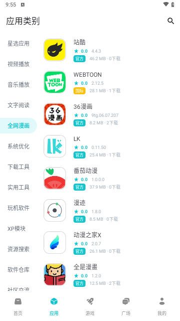 神奇应用app