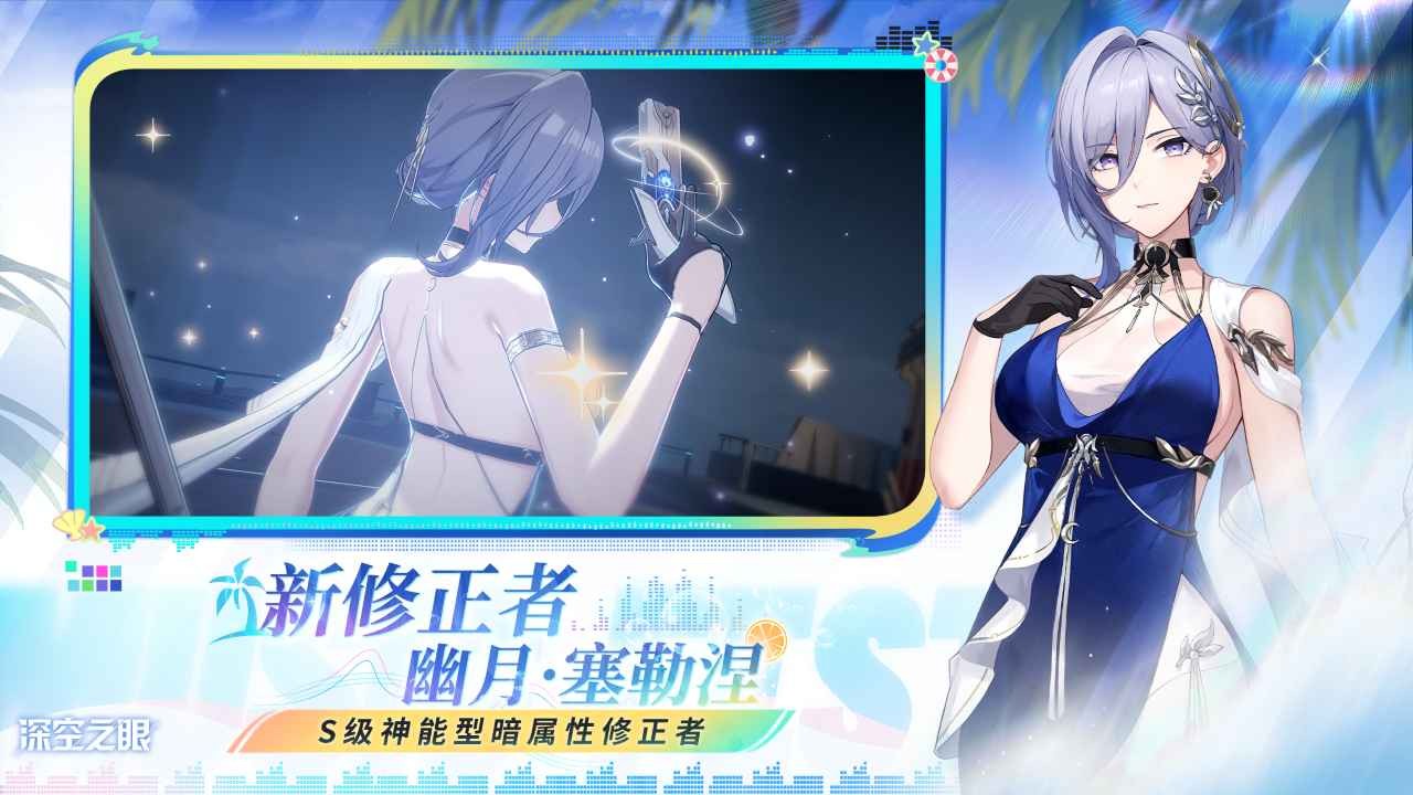 深空之眼3.5