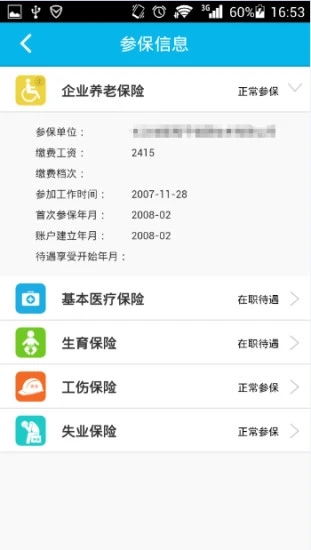 智慧人社app官方版