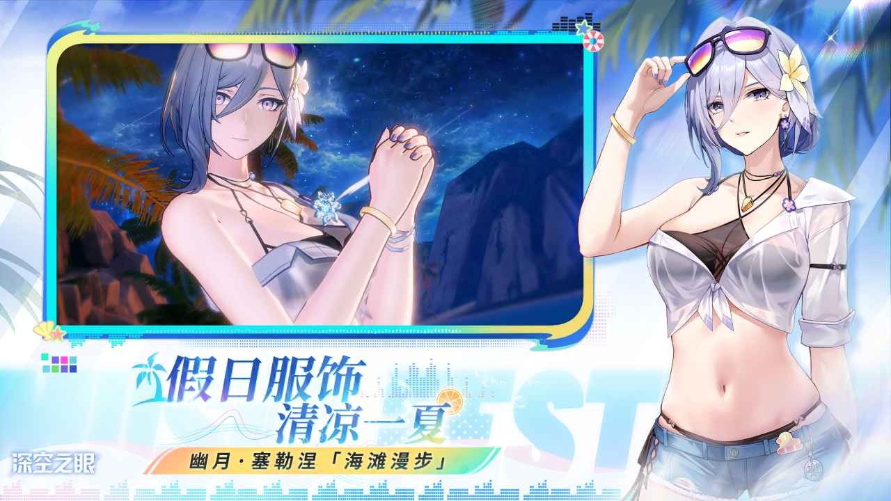 深空之眼3.5