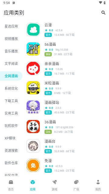 神奇应用