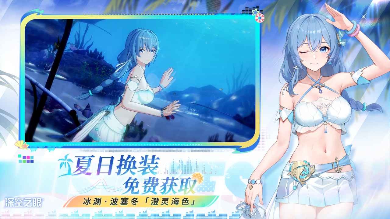 深空之眼3.5
