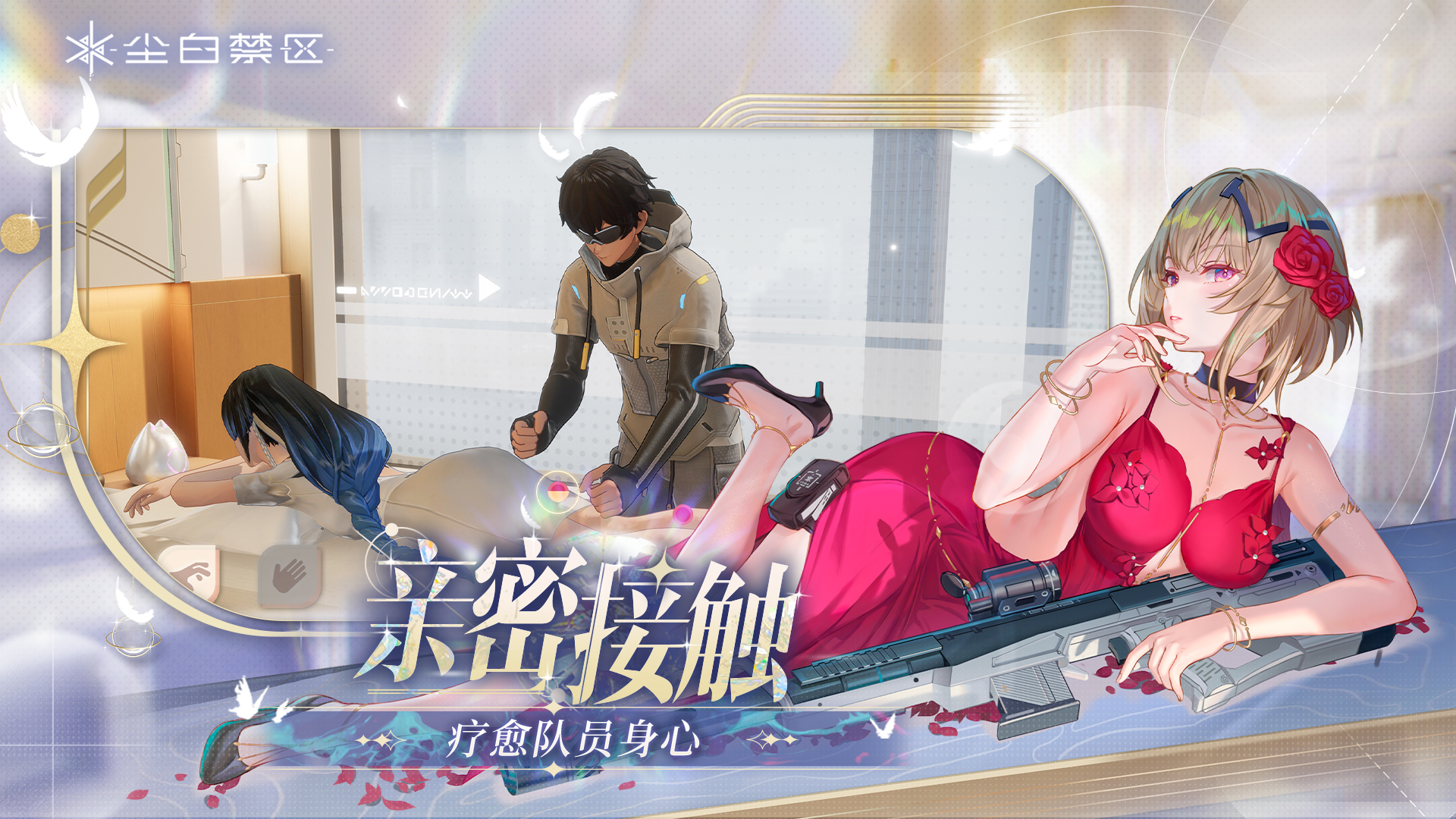 尘白禁区2.1版本