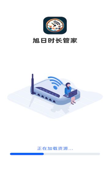旭日时长管家