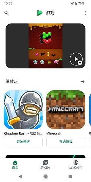 google play games(Google Play 游戏)