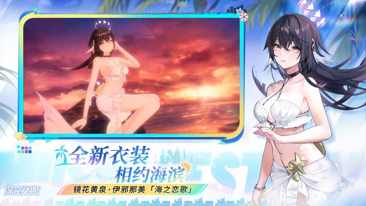 深空之眼3.5