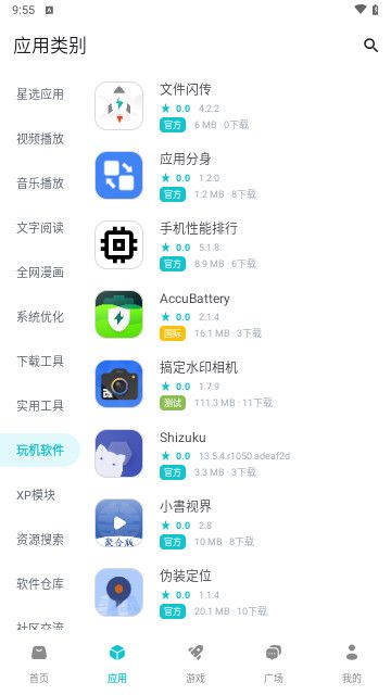 神奇应用app