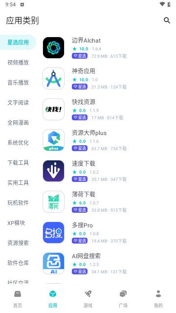 神奇应用app