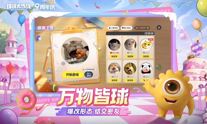 球球大作战九周年