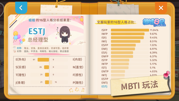 胡桃日记最新版