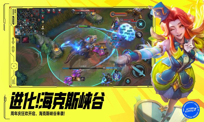 英雄联盟手游2周年