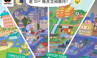 托卡生活世界1.92小爪日托所