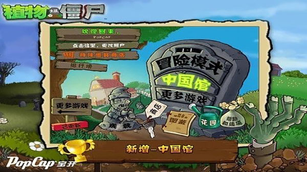 植物大战僵尸贝塔版6.25