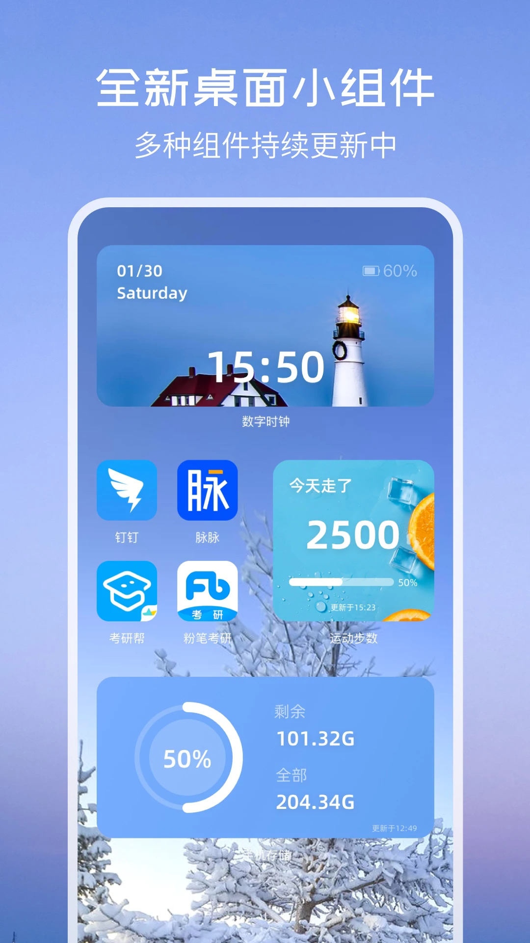 topwidgets万能小组件