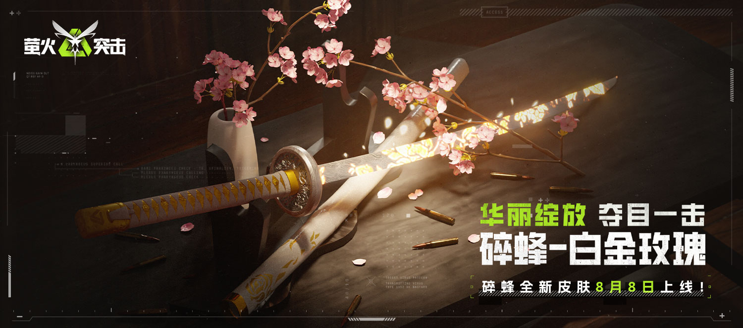 萤火突击生存夺金