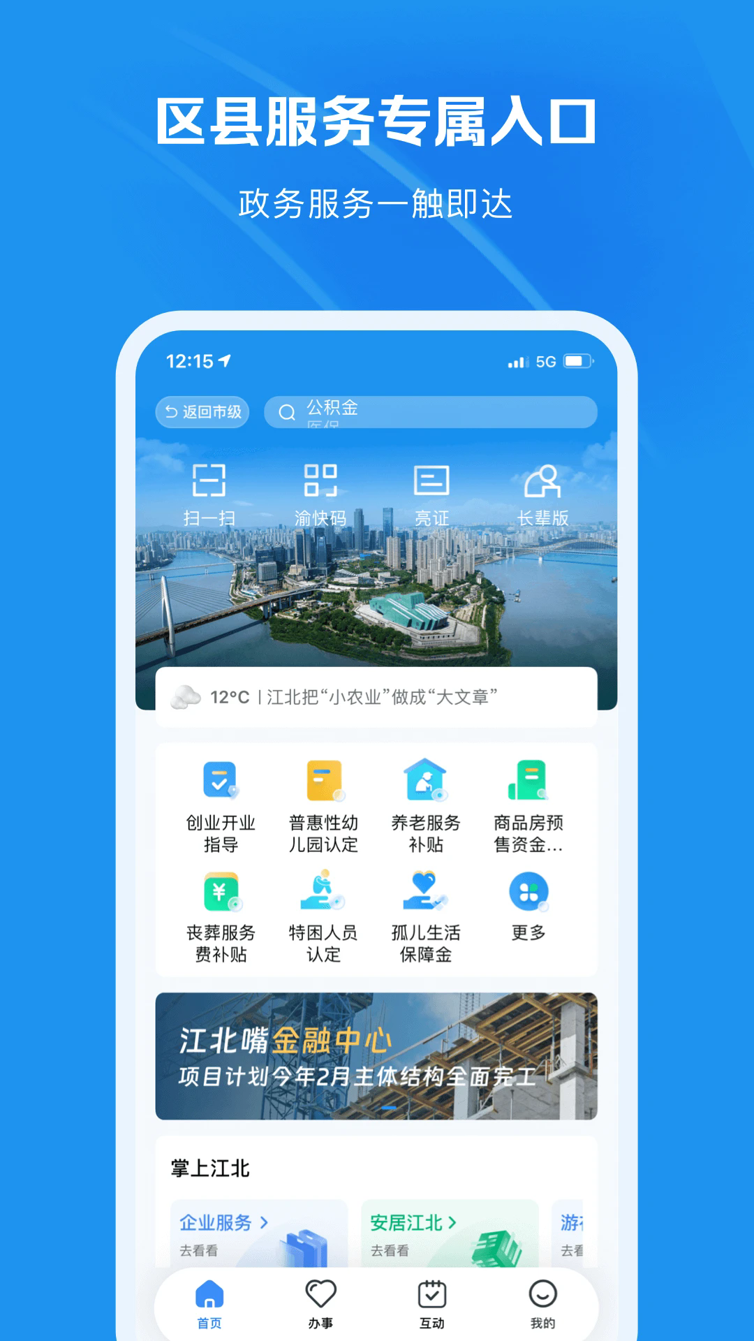 重庆市渝快办