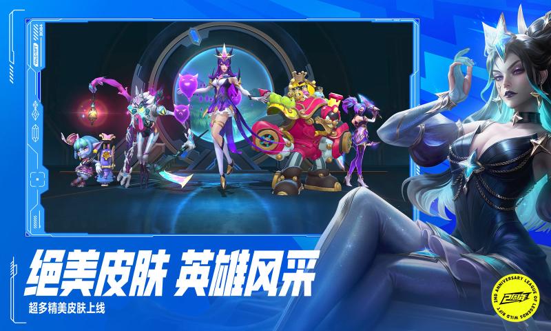 英雄联盟手游2周年