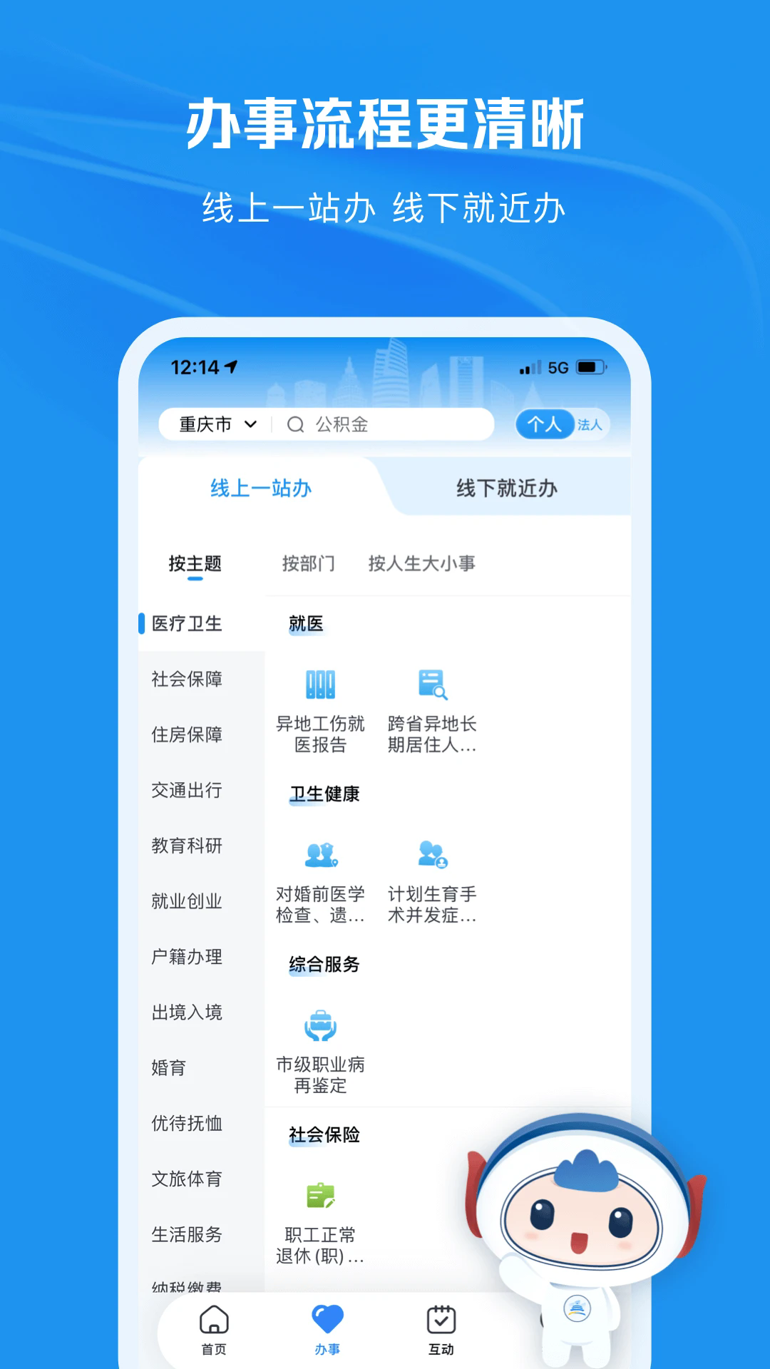 重庆市渝快办